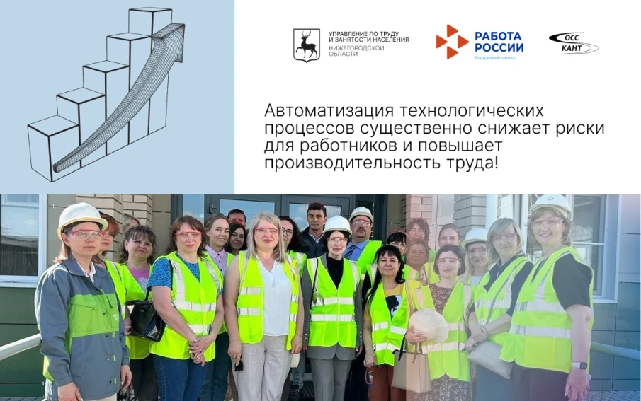 Автоматизация технологических процессов существенно снижает риски для работников и повышает производительность труда!
